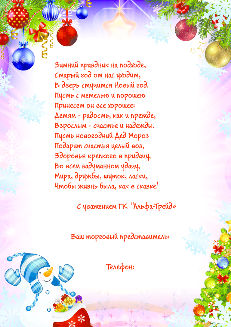 Трейд Новогодние Подарки Трейд Новогодние Подарки